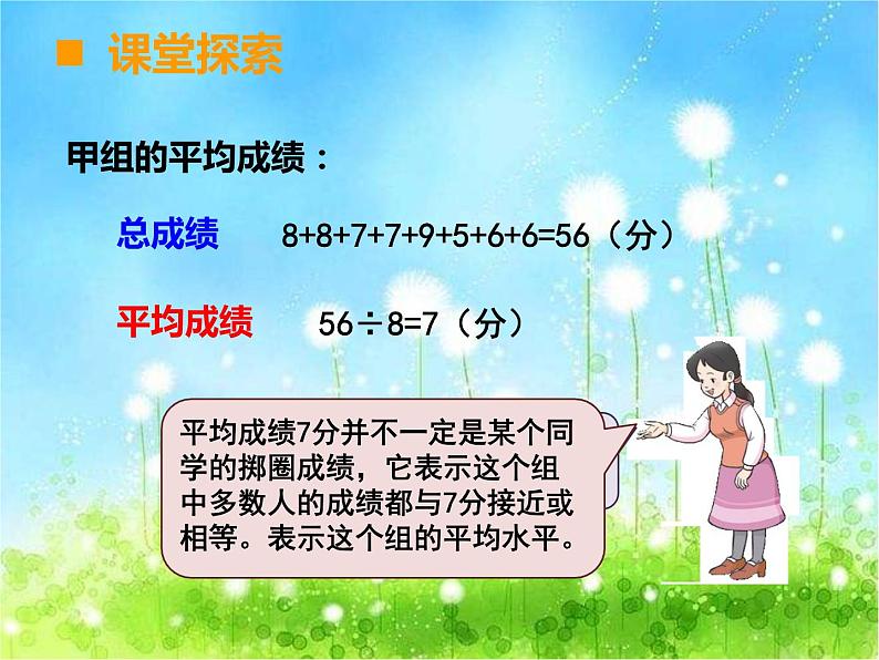 西师大版数学 四年级下册课件PPT平均数 51 第一课时05