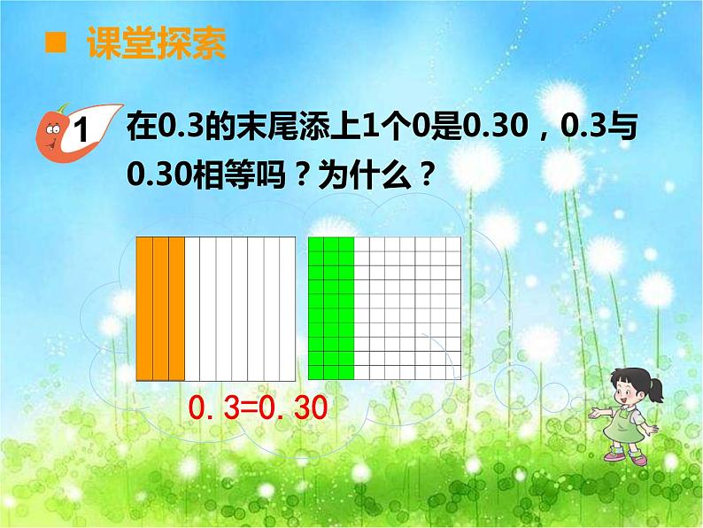 西师大版数学 四年级下册课件PPT小数的性质 30 第一课时第4页