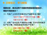 西师大版数学 四年级下册课件PPT平均数 53 第三课时