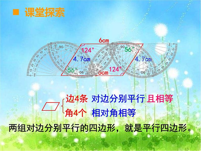 西师大版数学 四年级下册课件PPT平行四边形 42第一课时06