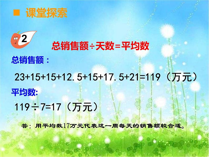 西师大版数学 四年级下册课件PPT平均数 52 第二课时第4页