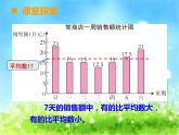 西师大版数学 四年级下册课件PPT平均数 52 第二课时