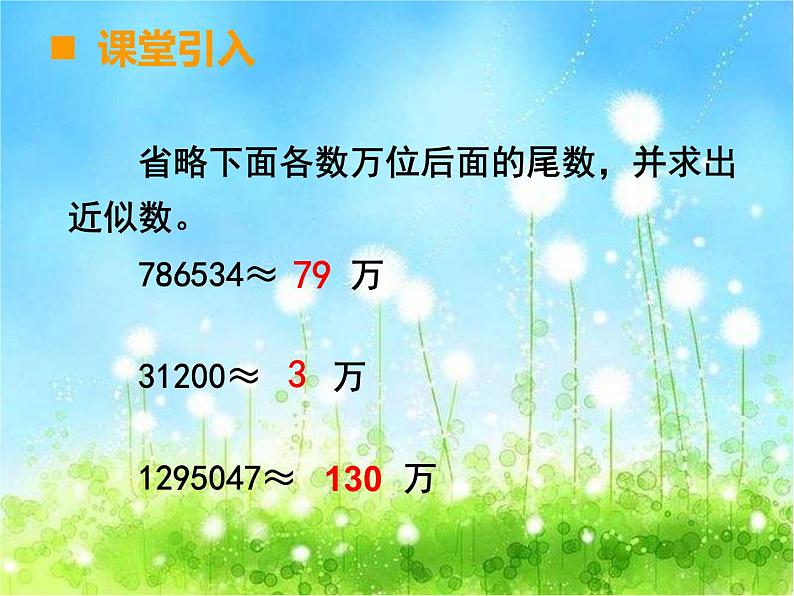 西师大版数学 四年级下册课件PPT小数的近似数  37 第一课时第2页