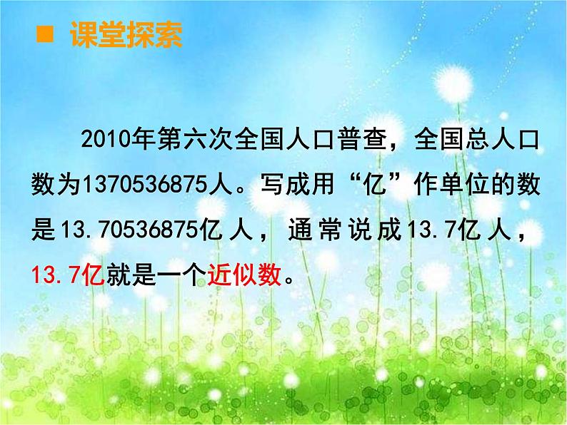 西师大版数学 四年级下册课件PPT小数的近似数  37 第一课时第5页