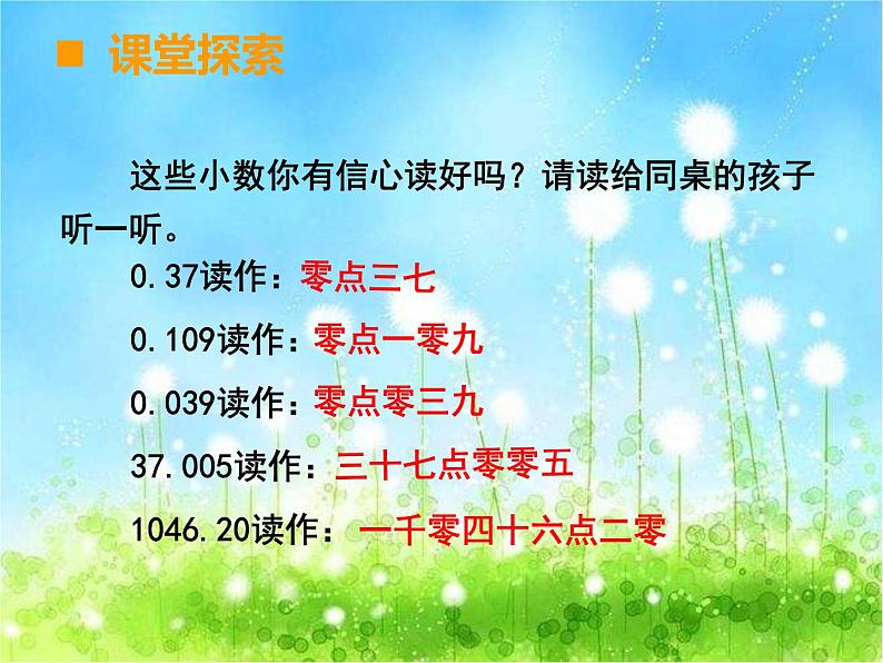 西师大版数学 四年级下册课件PPT小数的意义28 第二课时06