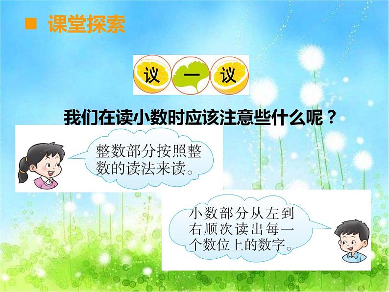 西师大版数学 四年级下册课件PPT小数的意义28 第二课时07