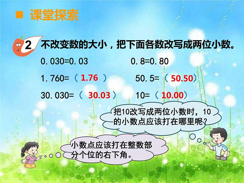 西师大版数学 四年级下册课件PPT小数的性质 31 第二课时第3页