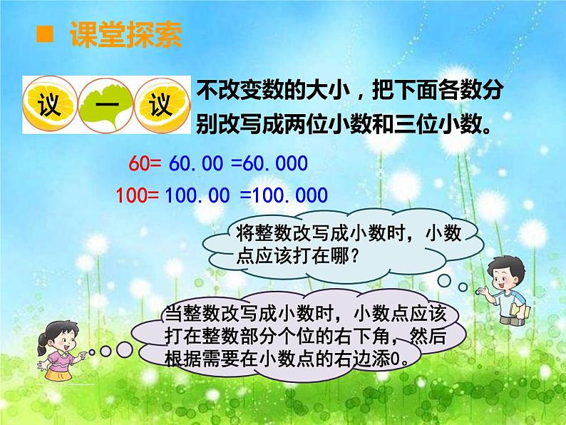 西师大版数学 四年级下册课件PPT小数的性质 31 第二课时第4页