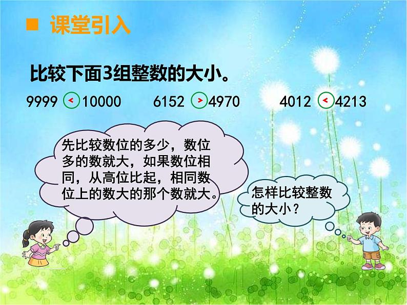 西师大版数学 四年级下册课件PPT小数的性质 32 第三课时02