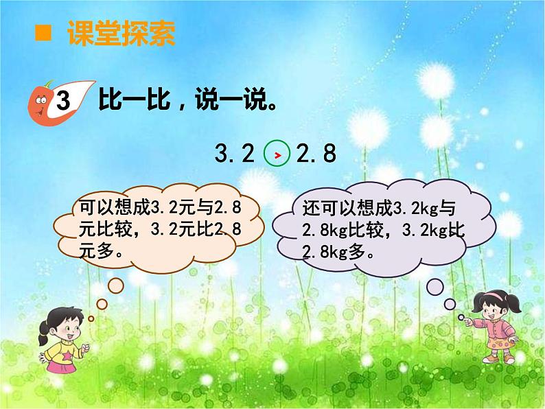 西师大版数学 四年级下册课件PPT小数的性质 32 第三课时03