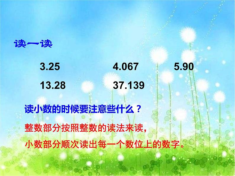 西师大版数学 四年级下册课件PPT小数的意义 29 第三课时第2页