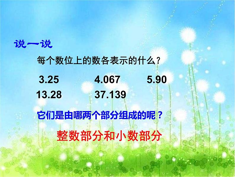 西师大版数学 四年级下册课件PPT小数的意义 29 第三课时第3页