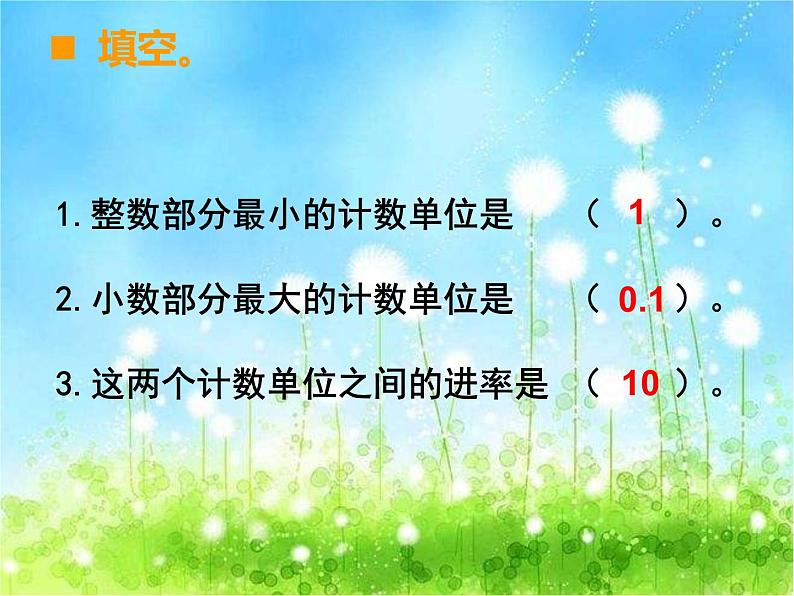 西师大版数学 四年级下册课件PPT小数的意义 29 第三课时第4页