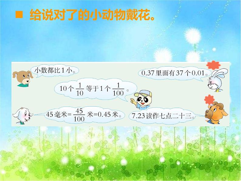 西师大版数学 四年级下册课件PPT小数的意义 29 第三课时第6页