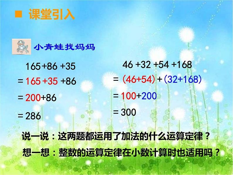 西师大版数学 四年级下册课件PPT小数的加法和减法 48 第二课时第3页