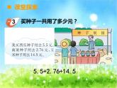 西师大版数学 四年级下册课件PPT小数的加法和减法 48 第二课时