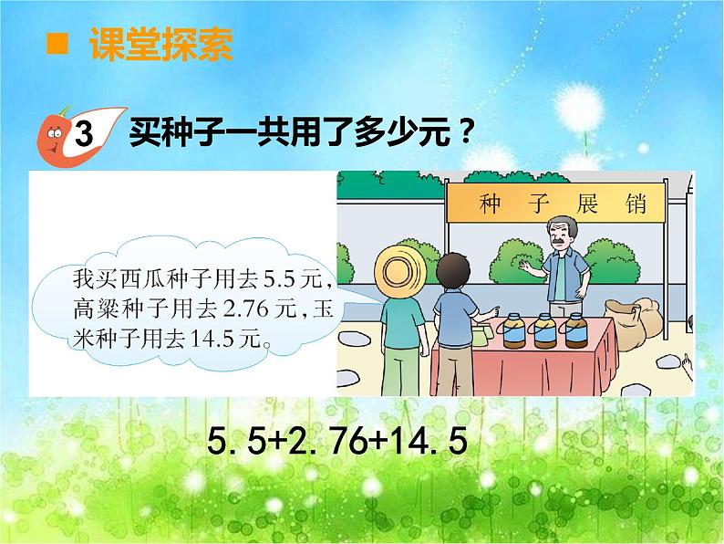 西师大版数学 四年级下册课件PPT小数的加法和减法 48 第二课时第4页