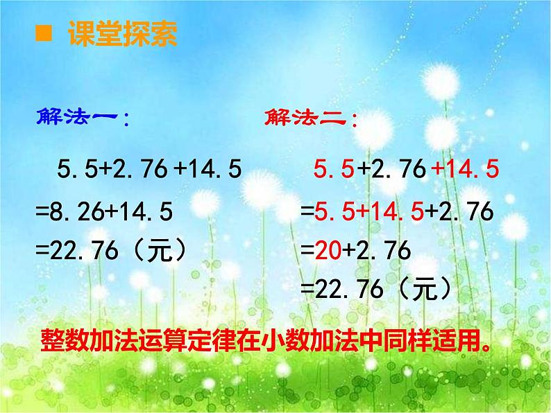 西师大版数学 四年级下册课件PPT小数的加法和减法 48 第二课时第6页