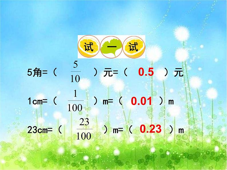 西师大版数学 四年级下册课件PPT小数的意义第一课时 2705