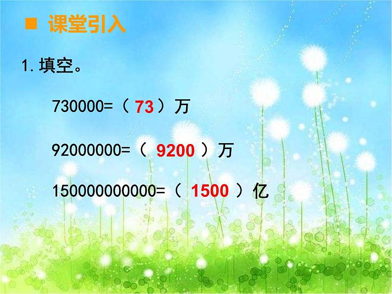 西师大版数学 四年级下册课件PPT小数的近似数 38 第二课时第2页