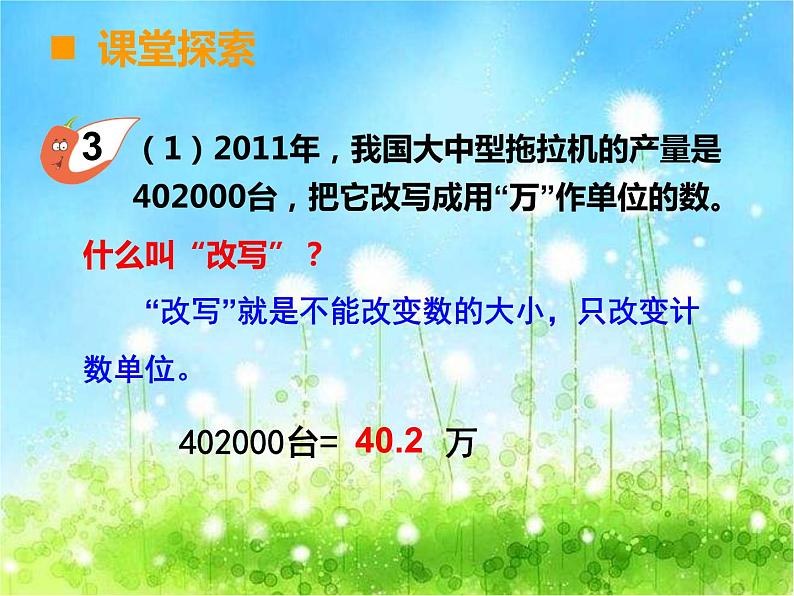 西师大版数学 四年级下册课件PPT小数的近似数 38 第二课时第4页