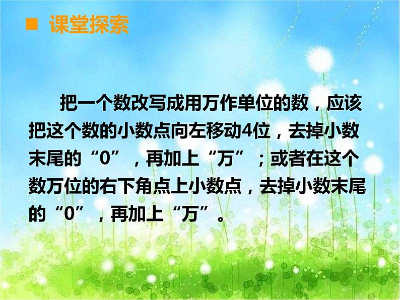 西师大版数学 四年级下册课件PPT小数的近似数 38 第二课时第5页