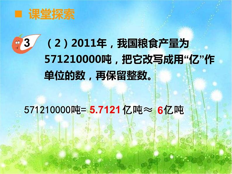 西师大版数学 四年级下册课件PPT小数的近似数 38 第二课时第6页