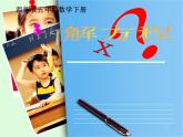 五年级下册数学课件－5.4解方程｜西师大版（共18张PPT）