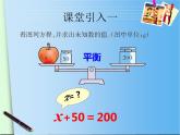 五年级下册数学课件－5.4解方程｜西师大版（共18张PPT）