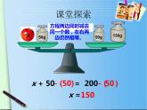 五年级下册数学课件－5.4解方程｜西师大版（共18张PPT）