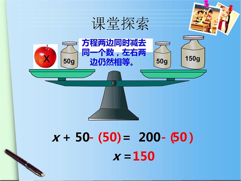 五年级下册数学课件－5.4解方程｜西师大版（共18张PPT）第4页