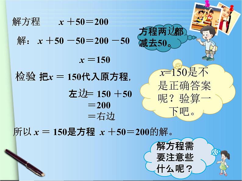 五年级下册数学课件－5.4解方程｜西师大版（共18张PPT）第5页