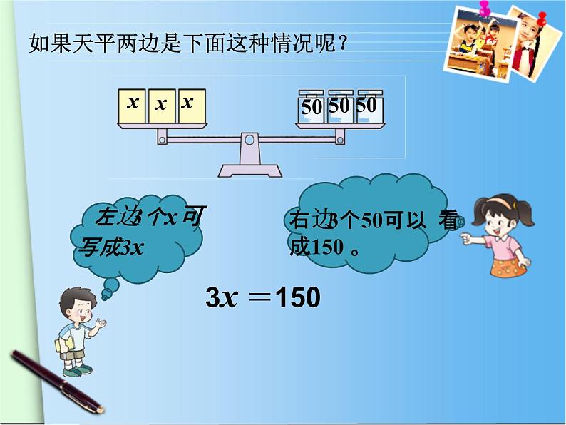 五年级下册数学课件－5.4解方程｜西师大版（共18张PPT）第8页