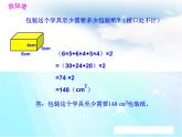 五年級下冊數學課件-設計長方體的包裝方案4 西師大版(共 8 張ppt)