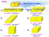 五年級下冊數學課件-設計長方體的包裝方案4 西師大版(共 8 張ppt)