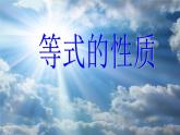 五年级下册数学课件－5.2等式｜西师大版 (共15张ppt)