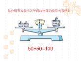 五年级下册数学课件－5.2等式｜西师大版 (共15张ppt)
