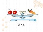 五年级下册数学课件－5.2等式｜西师大版 (共15张ppt)