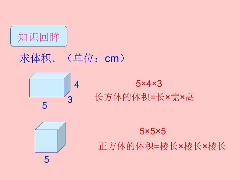 五年级下册数学课件－3.5问题解决｜西师大版（共20张PPT）第2页