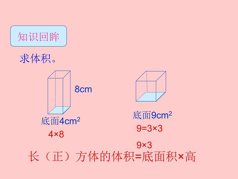 五年级下册数学课件－3.5问题解决｜西师大版（共20张PPT）第3页