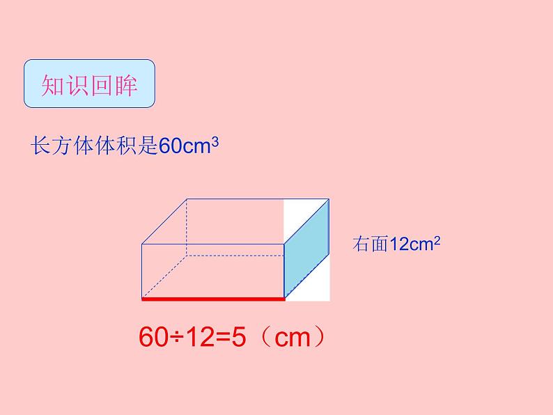 五年级下册数学课件－3.5问题解决｜西师大版（共20张PPT）第5页