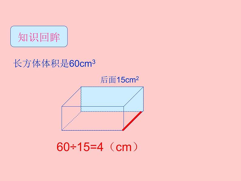 五年级下册数学课件－3.5问题解决｜西师大版（共20张PPT）第6页