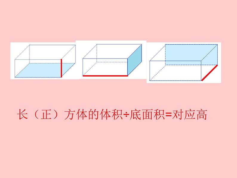 五年级下册数学课件－3.5问题解决｜西师大版（共20张PPT）第7页