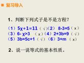 五年级下册数学课件－5.4解方程｜西师大版 (共15张ppt)