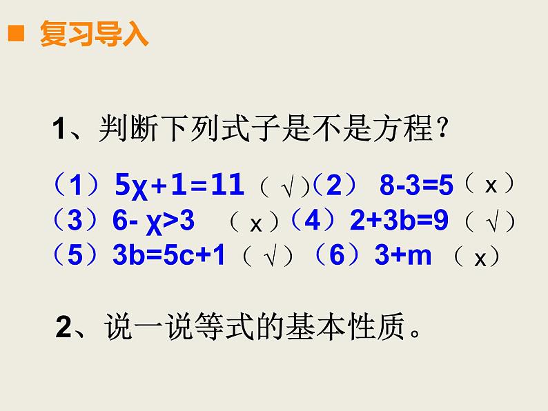 五年级下册数学课件－5.4解方程｜西师大版 (共15张ppt)02