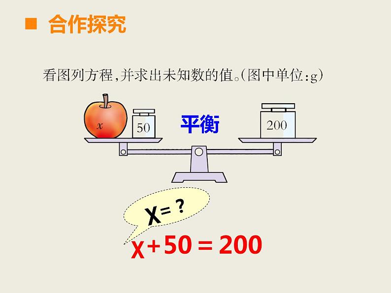 五年级下册数学课件－5.4解方程｜西师大版 (共15张ppt)03