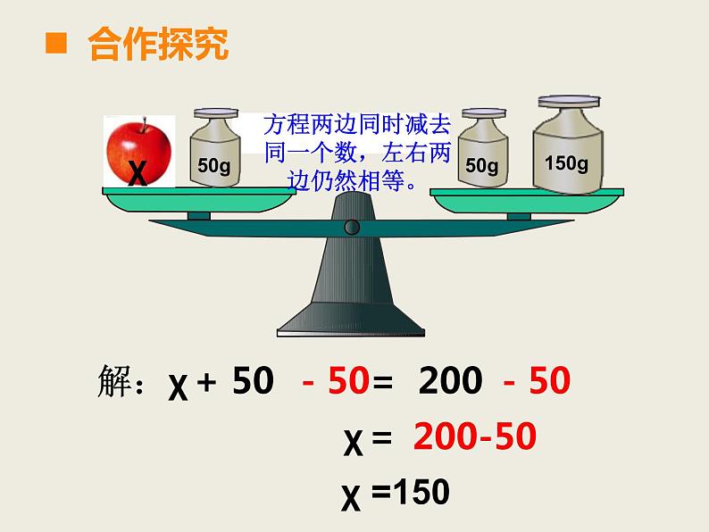 五年级下册数学课件－5.4解方程｜西师大版 (共15张ppt)04