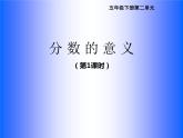 五年级下册数学课件－2.1分数的意义｜西师大版（15张PPT）