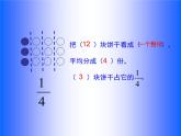 五年级下册数学课件－2.1分数的意义｜西师大版（15张PPT）