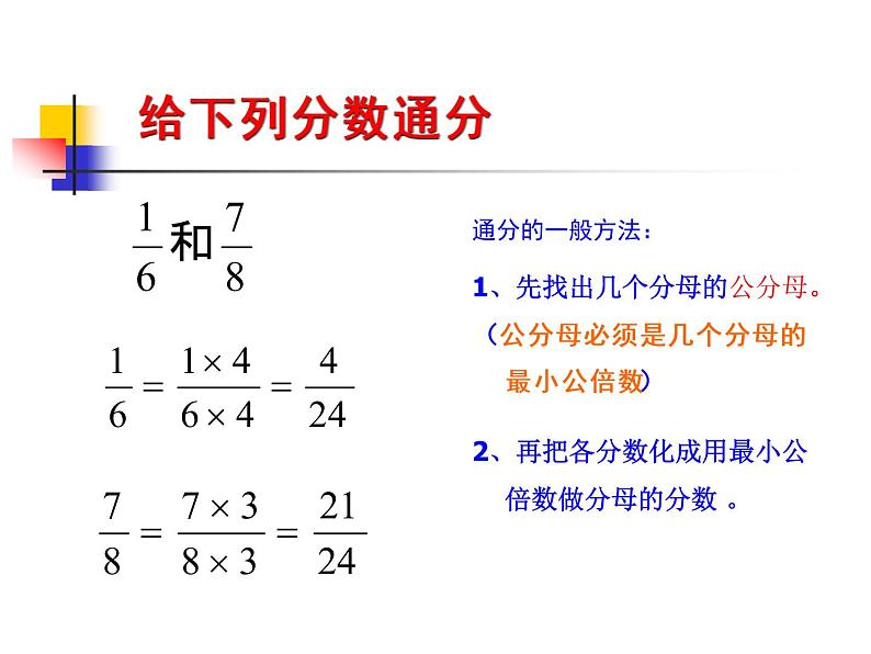 五年级下册数学课件－2.4约分、通分｜西师大版 （11张PPT）03